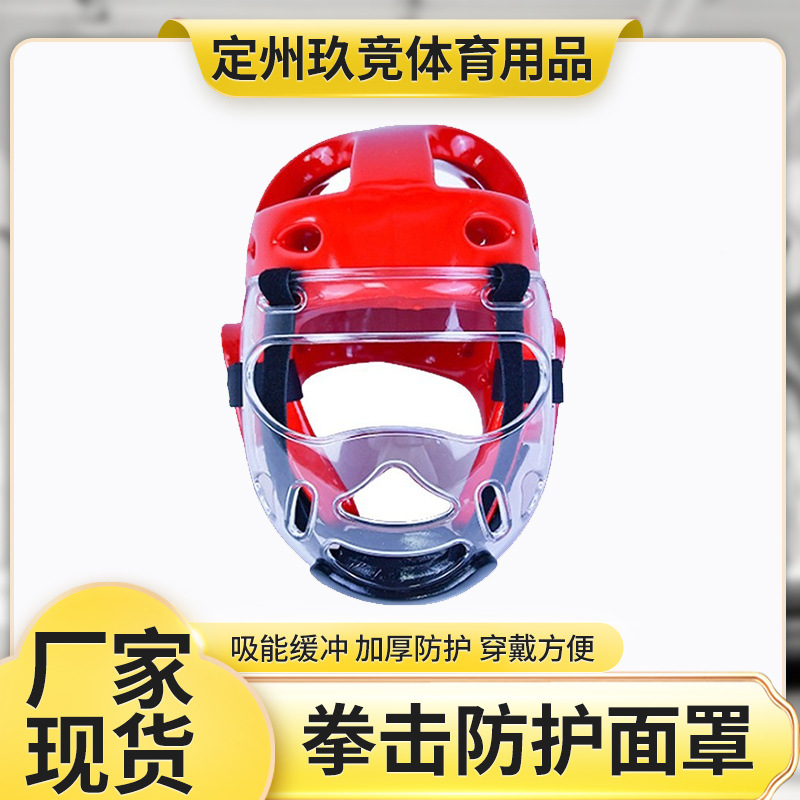 新款拳击防护面罩护头护面体育运动跆拳道护头面罩散打护头批发