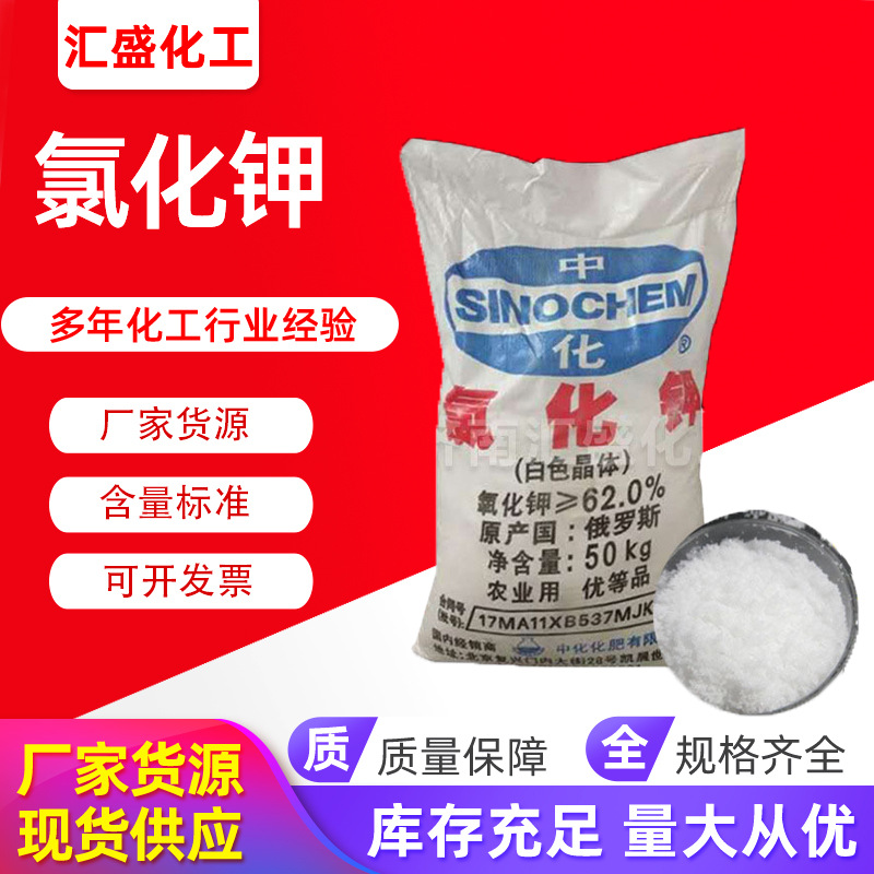 现货供应农业级用氯化钾盐细盐白色晶体颗粒钾肥工业级氯化钾