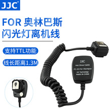 JJC 闪光灯离机线1.3米TTL线同步连闪线 适用奥林巴斯闪光灯FL-20