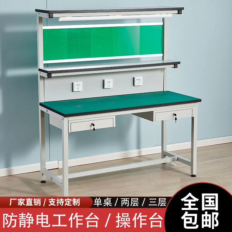 防静电工作台生产车间流水线操作台电子装备检验桌双层带灯架抽屉