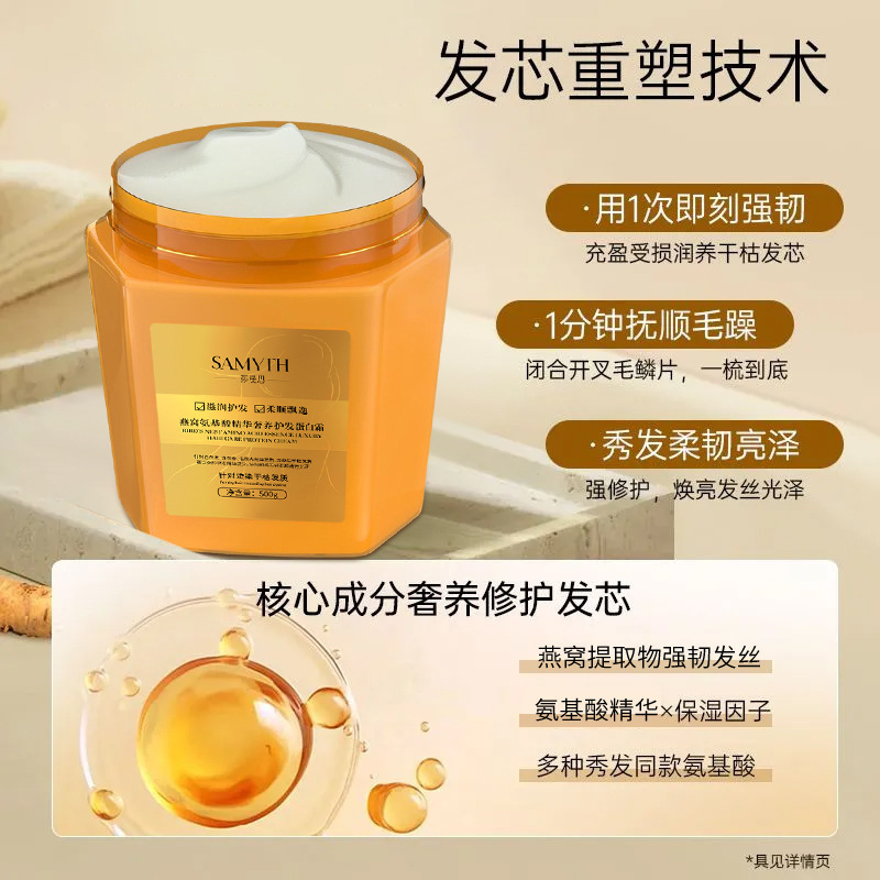 燕窝氨基酸免蒸发膜精华蛋白保湿多效烫染改善毛躁柔顺护发素爆品|undefined