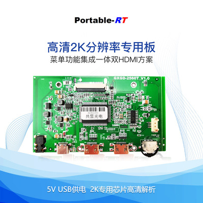 便携显示器高清2k分辨率驱动板2560*1440双HDMI方案EDP信号输出|ru