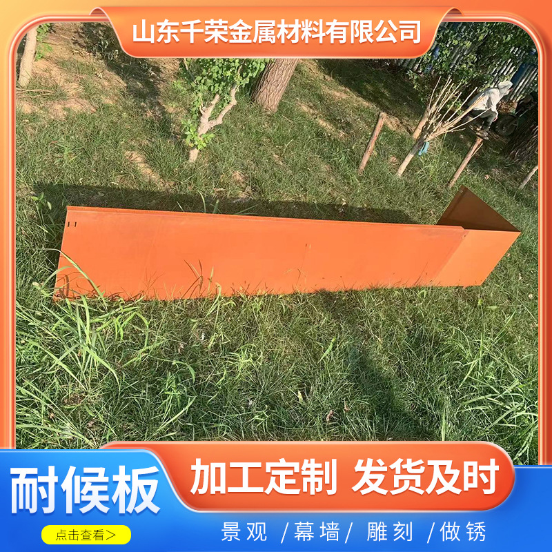 一款风吹雨淋不变色的花园用耐候板围边    红锈板花园围边