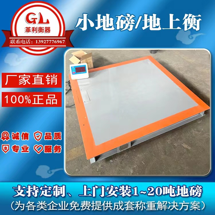 佛山小地磅工厂 1吨-10吨各规格尺寸齐全 包运费送货安装维修调试