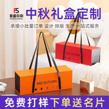 中秋礼盒定制2025新款包装盒中秋节月饼折叠盒手提送礼包装礼盒