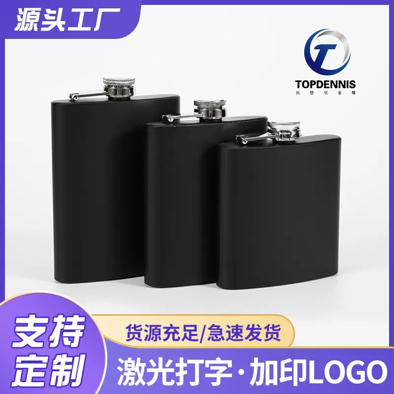 跨境不锈钢酒壶 678盎司黑色哑光漆户外酒瓶户外野营便携酒壶批发