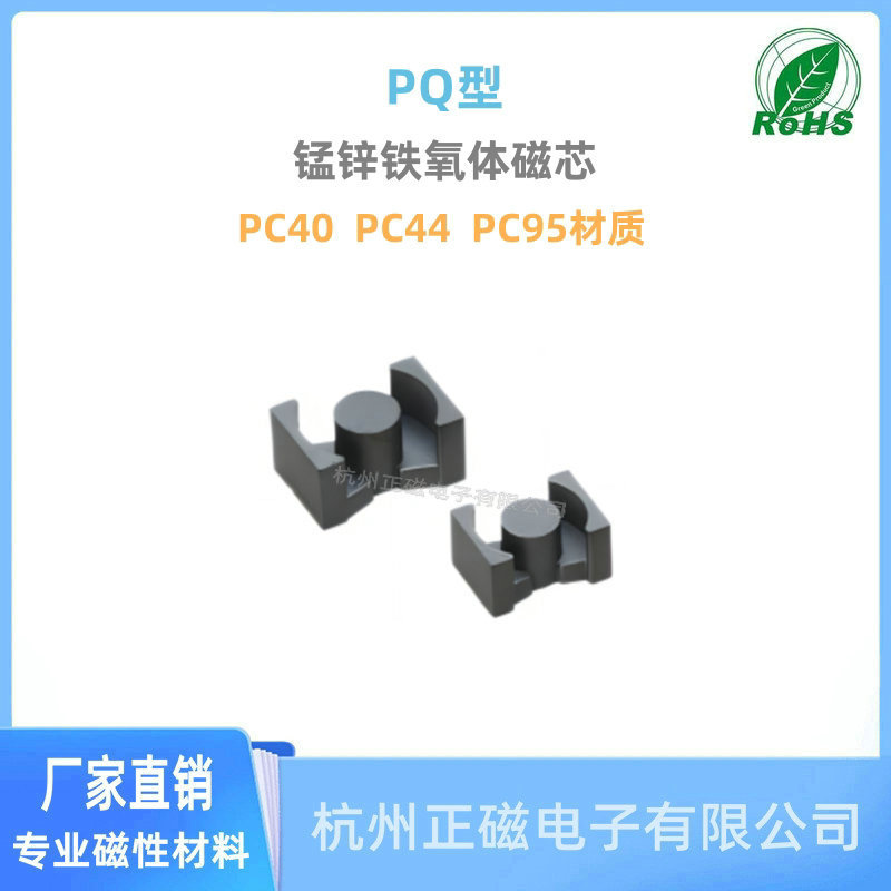 厂方直供高频变压器用锰锌铁氧体正品磁芯PQ2625 材质PC40 PC44