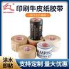 Manufactor goods in stock wholesale Water Kraft paper tape High viscosity printing Sealing pack