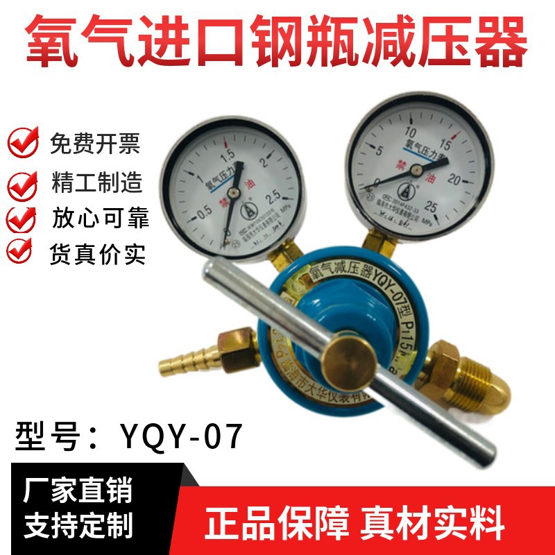 勇超牌氧气减压器/氧气减压阀YQY-07欧洲钢瓶G5/8内接式大华仪表