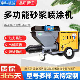水泥砂浆喷涂机多功能批灰机腻子真石漆全自动粉墙机抹灰机喷浆机