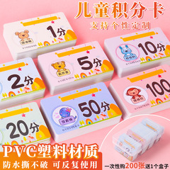 ポイント通貨奨励通貨トークンカスタム児童プラスチックカード幼稚園学生ポイントカード訓練班両替