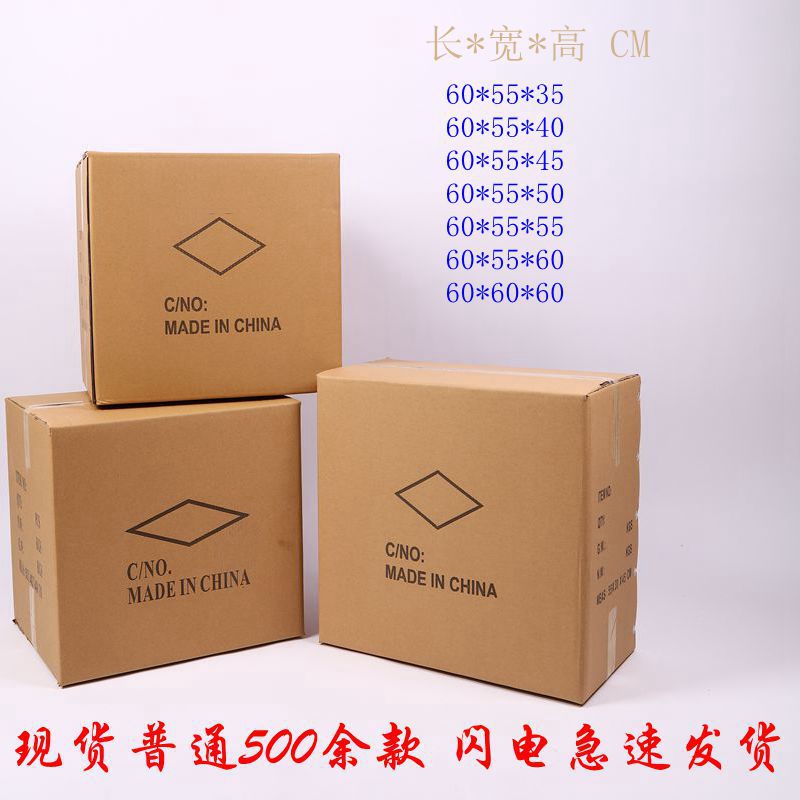 五层瓦楞纸箱60*55*35cm至60cm/包装纸箱/打包纸箱批发