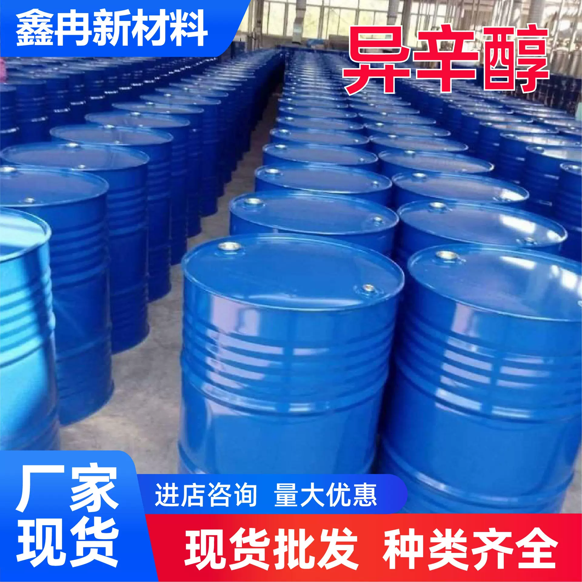 异辛醇工业级塑料增塑剂油漆涂料助溶剂表面活性剂防腐剂异辛醇