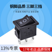 厂家 三脚电源翘板开关铜脚 21*15船型开关三脚三档 kcd1-103