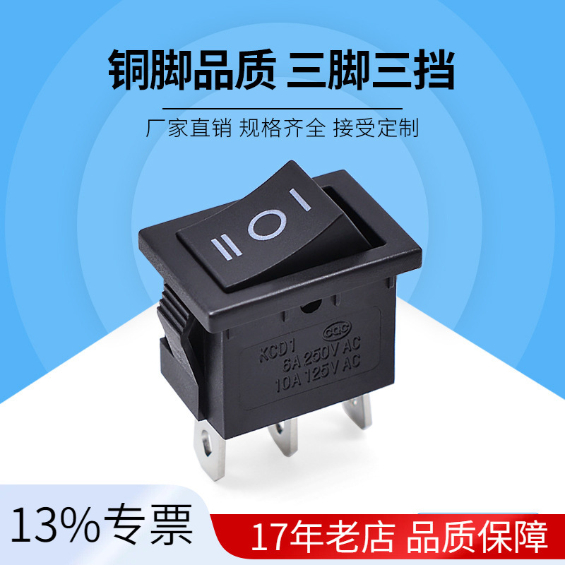 厂家 三脚电源翘板开关铜脚 21*15船型开关三脚三档 kcd1-103