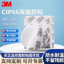 3M圆形方形绵泡沫胶车载摆件挂钩固定贴车用泡棉双面胶强力EVA海