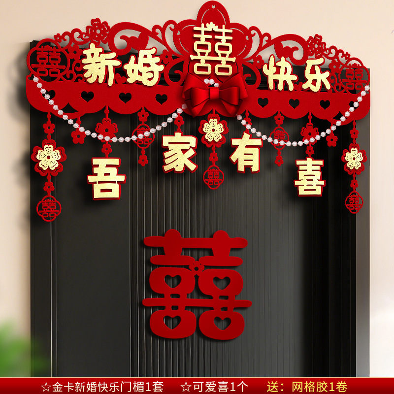 婚房布置结婚男方女方卧室房门装饰婚礼喜字门贴套装婚庆用品大全|undefined