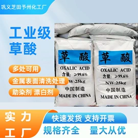 净水絮凝剂;其他水处理;草酸