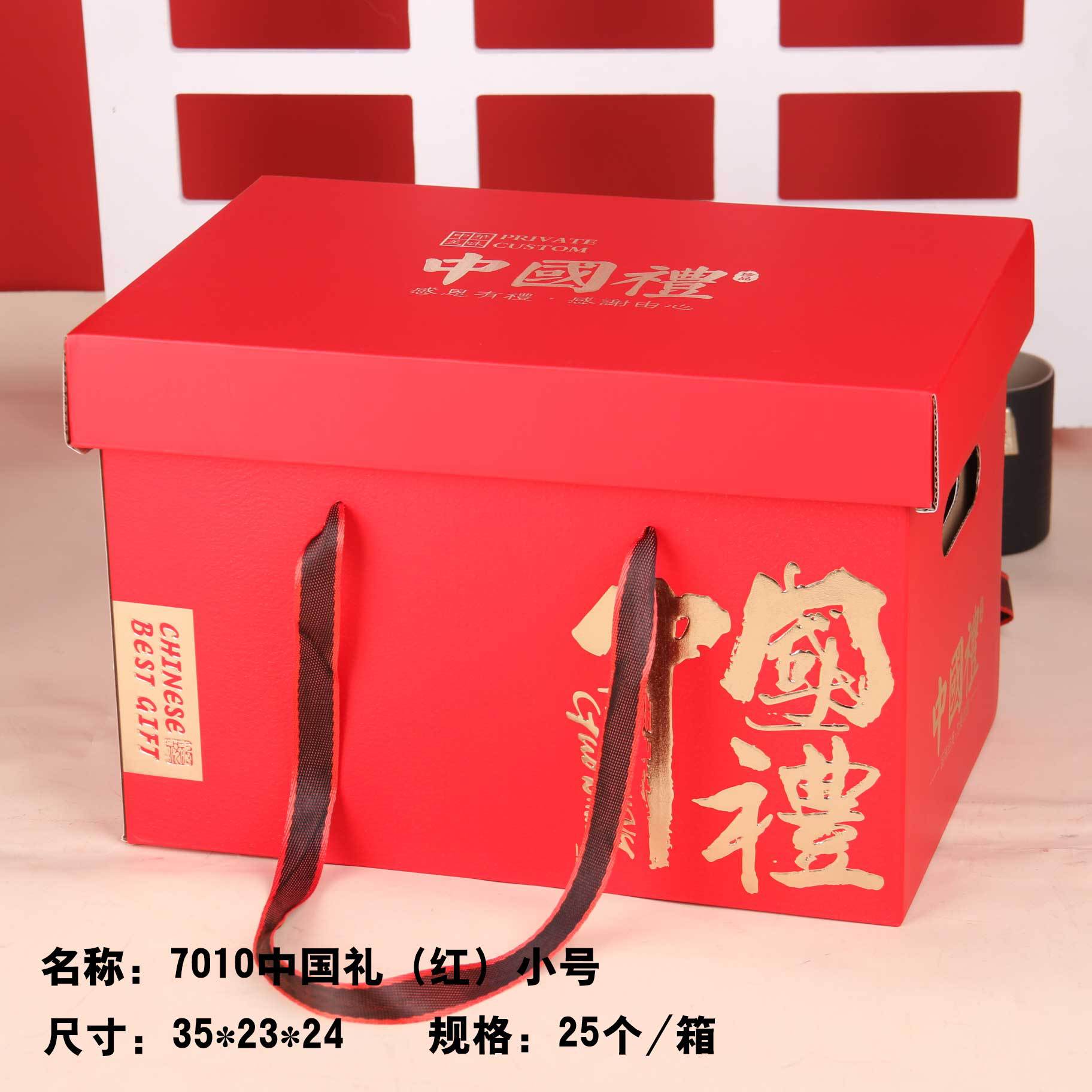 7010中国礼（红）小号