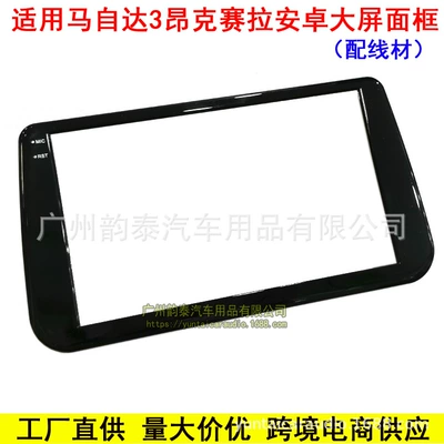 Other Car Video 3 Axela Android Navigation - single-sided-frame-with-base