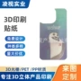 光栅三维变换定制手机壳