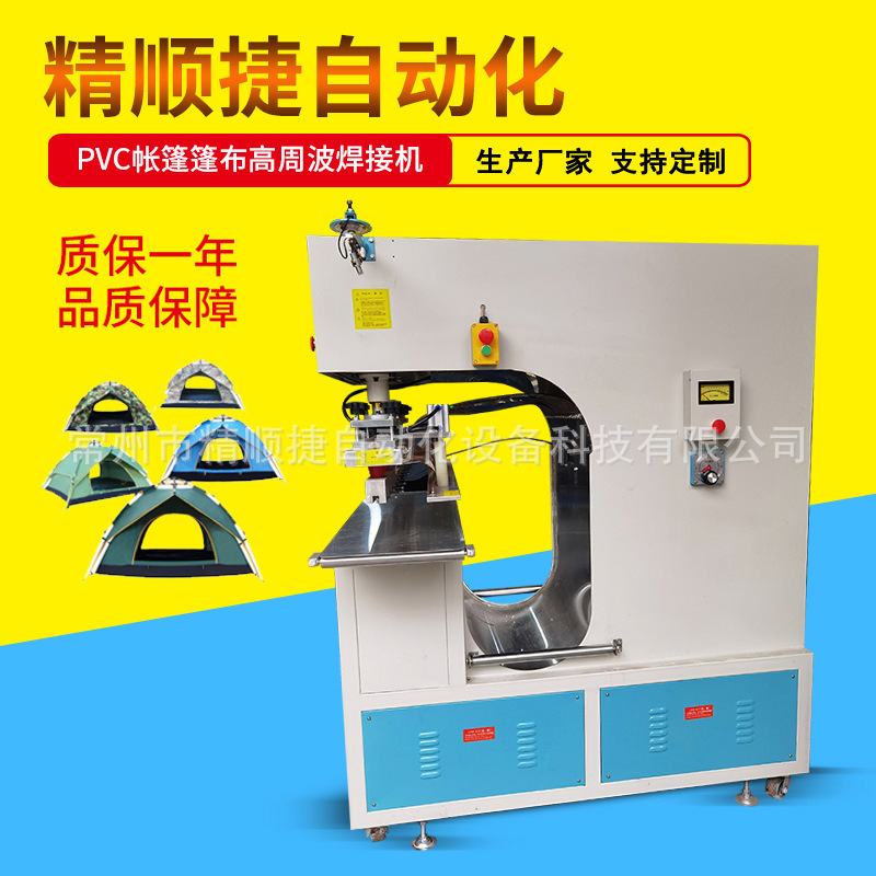 PVC Tarpaulin Welding Machine Tent Awning Splicing Machine High-frequency Tarpaulin Heat Sewing Machine