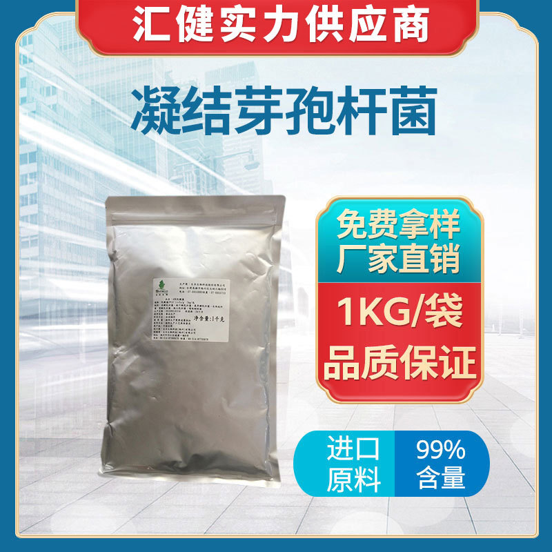 进口 凝结芽孢杆菌BC1031 活性1000亿/g耐酸碱 台湾菌粉