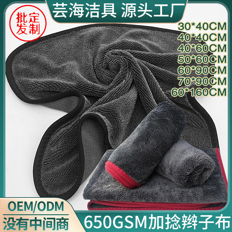 650GSM加捻辫子布 洗车毛巾专用 超细纤维加厚擦车巾吸水汽车抹布
