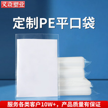 支持定制加厚pe平口袋透明塑料薄膜袋服装收纳防尘被子包装袋印刷