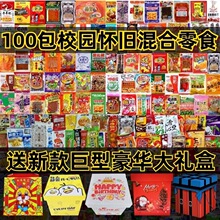 后90零食大礼包儿时小零食回忆80老牌怀旧解馋校园小卖部复古整箱