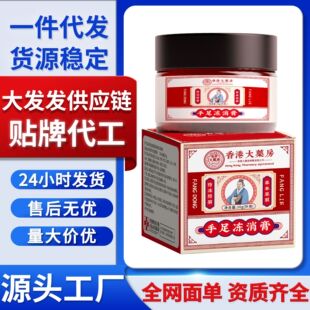 Hong Kong Pharmacy Hand and Foot Frostbite Ointment for Cracked Skin, Hydrating Foot Cream for Cracked Hands and Feet, Autumn and Winter Manufacturer's In-Stock Product