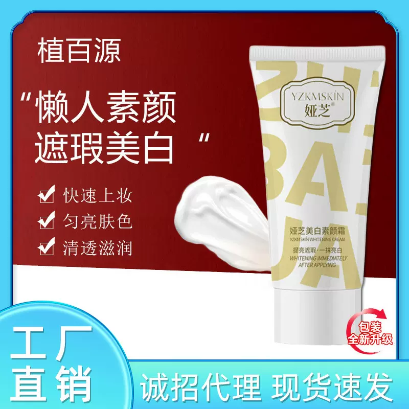 植百源新款娅芝美白素颜霜夏季全身涂抹嫩白去黄去黑保湿润肤乳