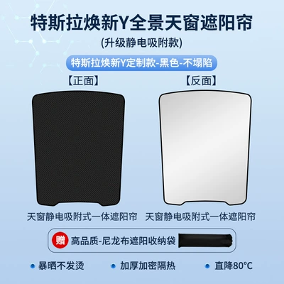 Sun shade, sunshade sunscreen sunshade - tesla-refreshes-model-y-electrostatic-adsorption-black