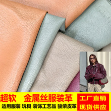 金属丝超软仿皮服装革PU面料 箱包软包面料女装皮裤沙发布料