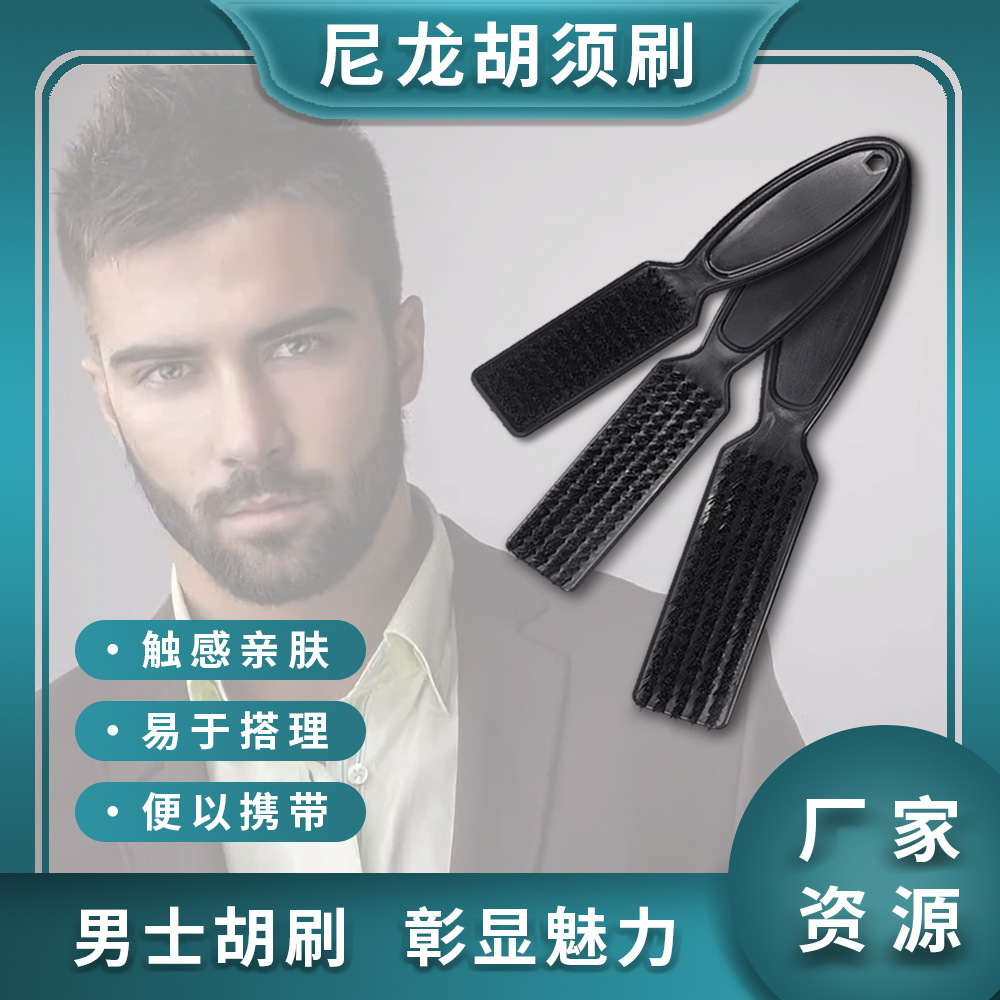 时尚造型刷尼龙油头刷男士胡须刷美发梳碎发刷清洁刷头梳日用刷