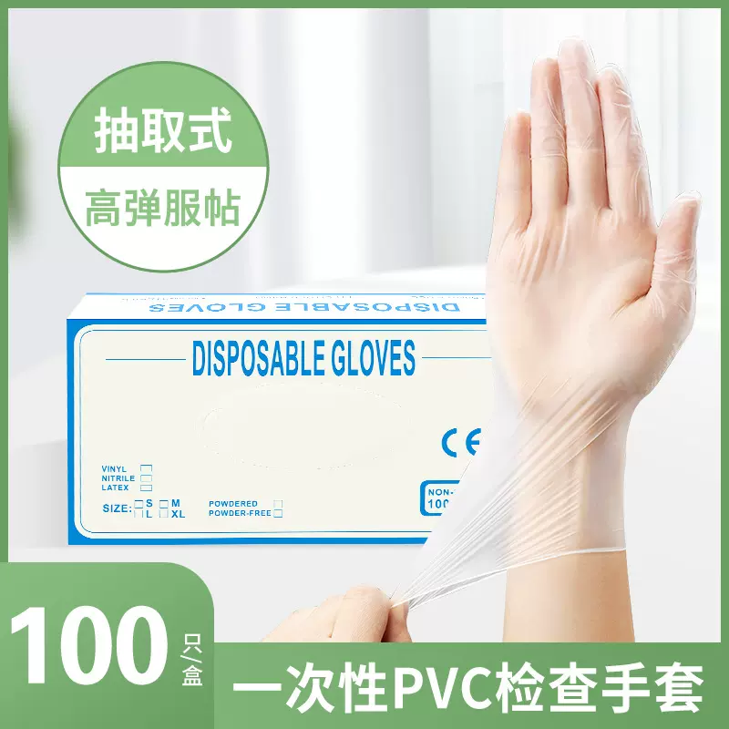 一次性pvc手套餐饮家用美容染发手套100只盒装跨境检查手套gloves