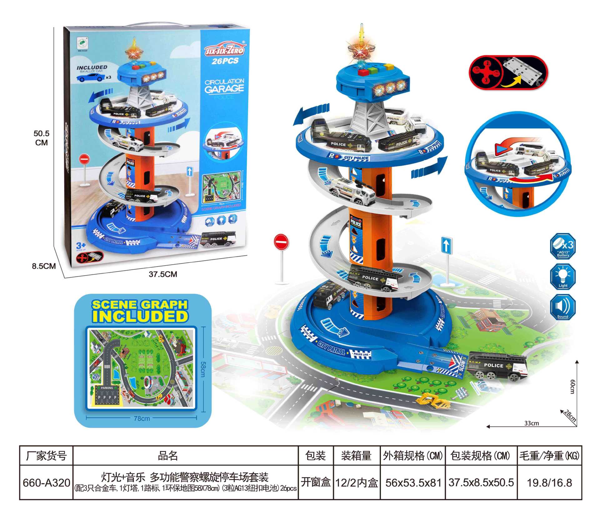 회전 사다리 [경찰 테마]