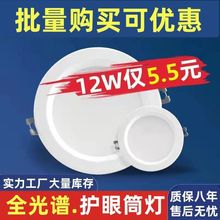 筒灯LED射灯客厅吊顶洞灯天花灯面板灯5W9W12W18W工程嵌入式孔灯