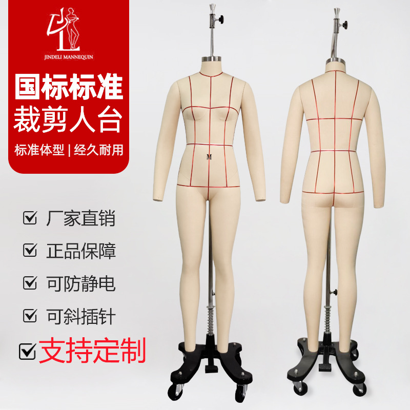 国标立体裁剪人台84全身服装学院推荐教学打版衣服立裁人台模型