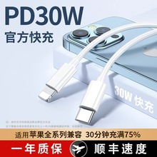 适用苹果13充电器20W快充PD30W手机12加长11pro14闪充xr充电线