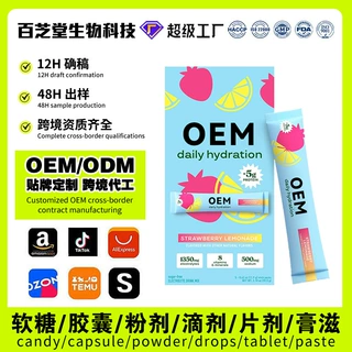 OEM跨境定制亚马逊tk电解质补水replenish electrolytes贴牌代工