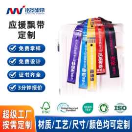 明星演唱会应援飘带定制女生飘带个性化图案logo绑带行李箱彩飘带