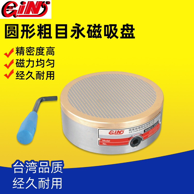台湾精展GIN-54330-100圆形粗目精密永磁吸盘 FCD100/130/150/160