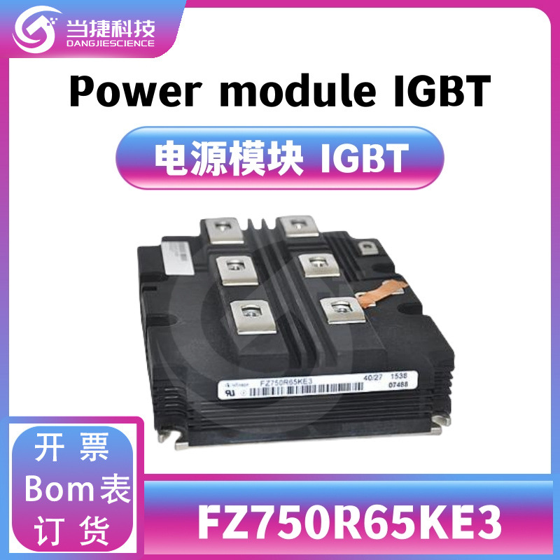 FZ750R65KE3 IGBT全新模块 大功率整流器 原装现货