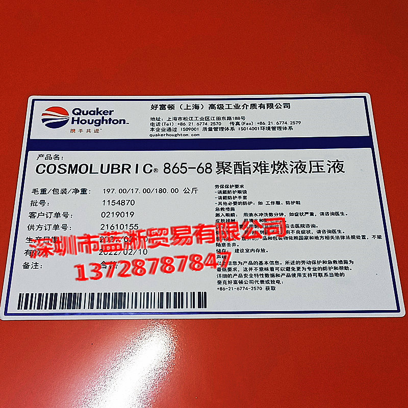 Quaker Houghton Quintolubric 865-68 865-46 Flame Retardant, Polyester Flame Retardant Hydraulic Fluid 180kg