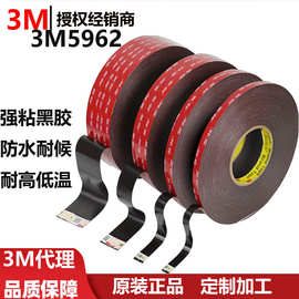 强粘3m5962双面胶 vhb防水无痕耐高低温汽车用高粘度3m5962泡棉胶