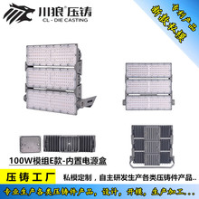 LED压铸模组灯隧道灯投光灯LED户外防水高杆广场隧道球场灯外壳