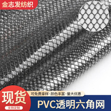 厂家直供pvc六角网夹透明网夹网PVC有色膜半透明文件夹袋专用防水