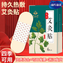 海氏海诺念初堂艾灸暖身贴暖宝宝贴艾灸贴自发热艾草贴腰腹温灸贴