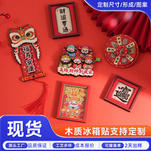 财神爷木质冰箱贴定制创意国潮旅游纪念金属烤漆文创软磁吸贴定做